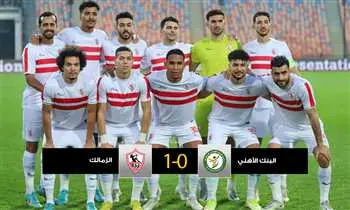 تحليل مباراة البنك الاهلي ضد الزمالك image 1