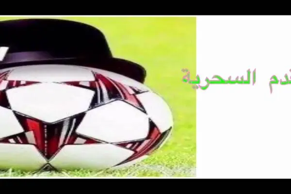 الإنتر ضد ليفربول: مواجهة مثيرة في كرة القدم الأوروبية