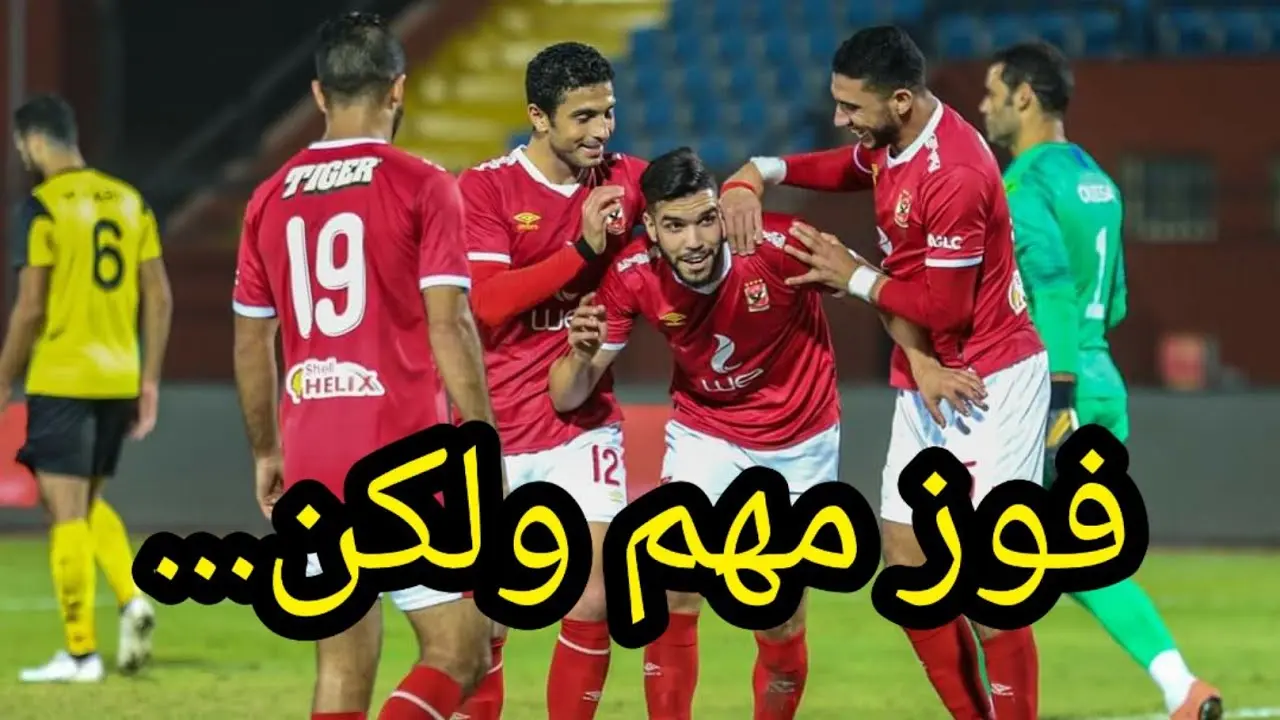 مباراة الأهلي ضد وادي دجلة: كل ما تحتاج معرفته