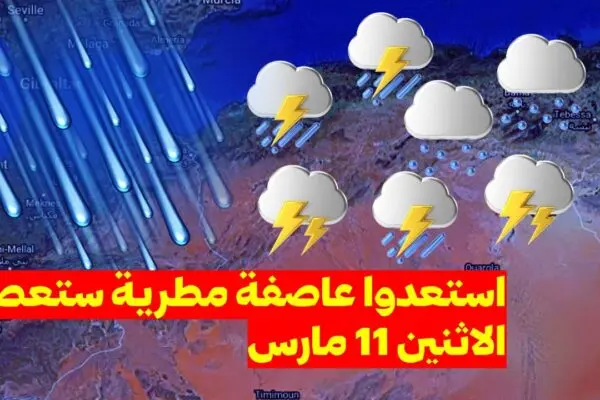 توقعات الطقس غدًا: كل ما تحتاج معرفته