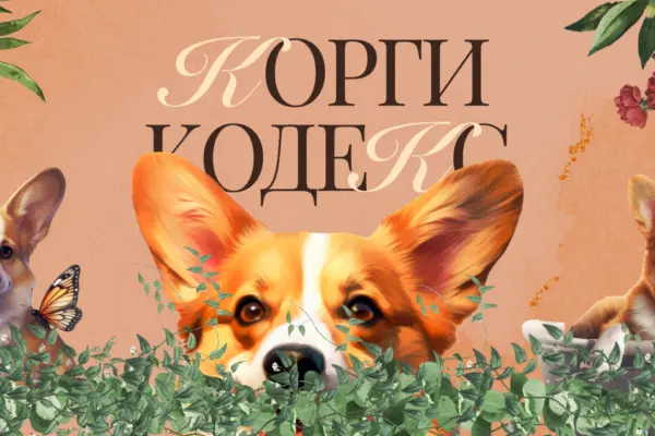Il Corgi: Un Cane Iconico e la sua Popolarità nel 2023