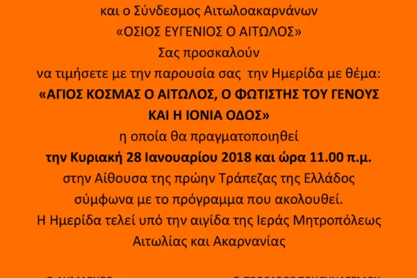Η Ιόνια Οδός: Συνδετικός Κρίκος και Ανάπτυξη στην Ελλάδα